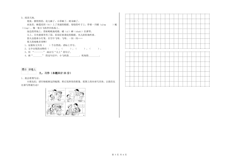 上海教育版二年级语文【下册】综合练习试卷 附解析.doc_第3页