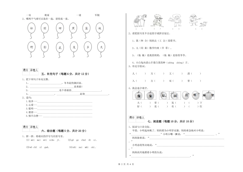 临沧市实验小学一年级语文【下册】开学考试试卷 附答案.doc_第2页