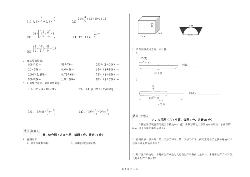 九江市实验小学六年级数学【上册】开学检测试题 附答案.doc_第2页