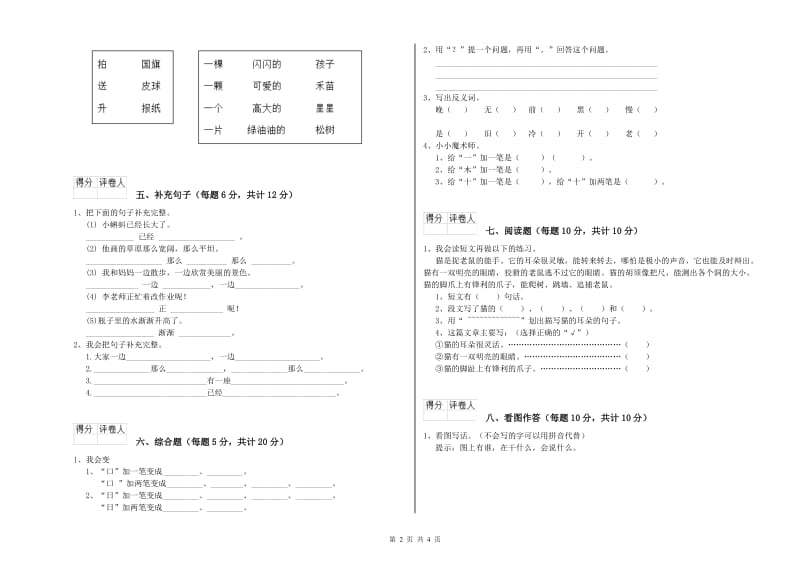 一年级语文上学期期中考试试卷 北师大版（附答案）.doc_第2页