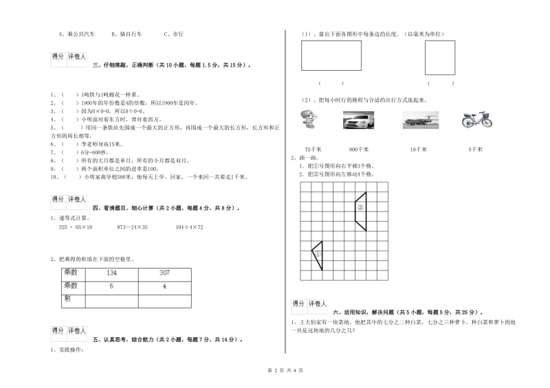 三年级数学上学期开学考试试卷 人教版（附答案）.doc_第2页