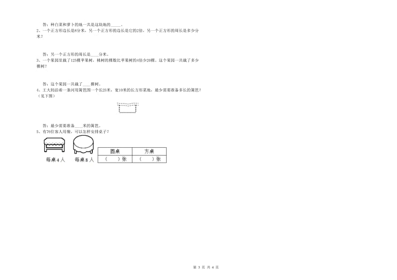 三年级数学上学期开学考试试卷 人教版（附答案）.doc_第3页