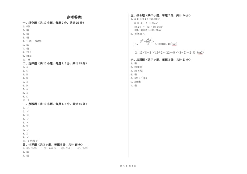 上海教育版六年级数学【下册】自我检测试卷A卷 含答案.doc_第3页