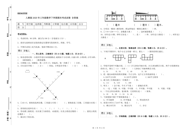 人教版2020年三年级数学下学期期末考试试卷 含答案.doc_第1页