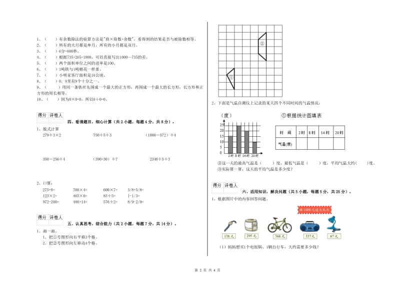 人教版2020年三年级数学下学期期末考试试卷 含答案.doc_第2页