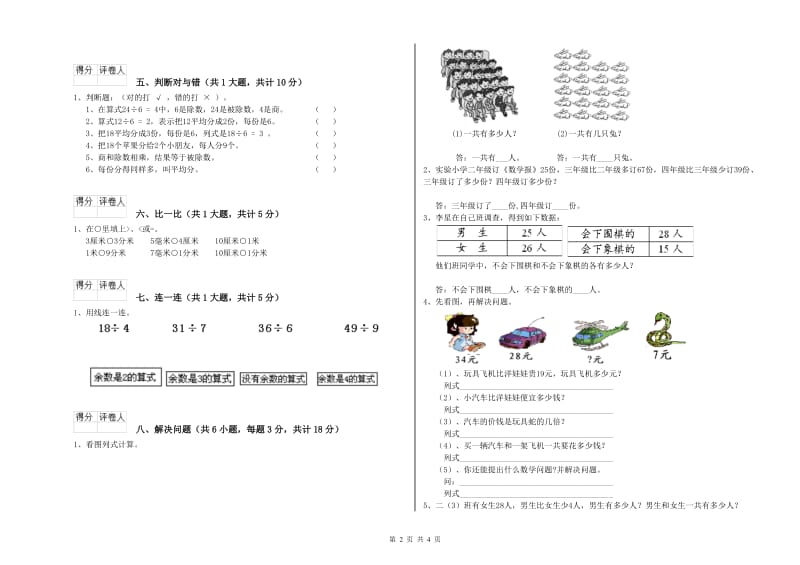 上海教育版二年级数学下学期自我检测试题B卷 附答案.doc_第2页