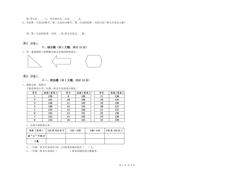 上海教育版二年级数学下学期自我检测试题B卷 附答案.doc_第3页