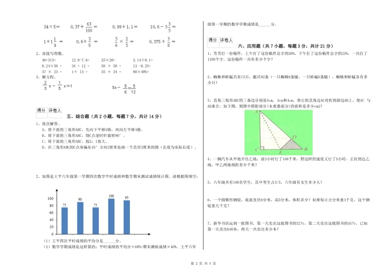 人教版六年级数学下学期强化训练试卷B卷 附答案.doc_第2页