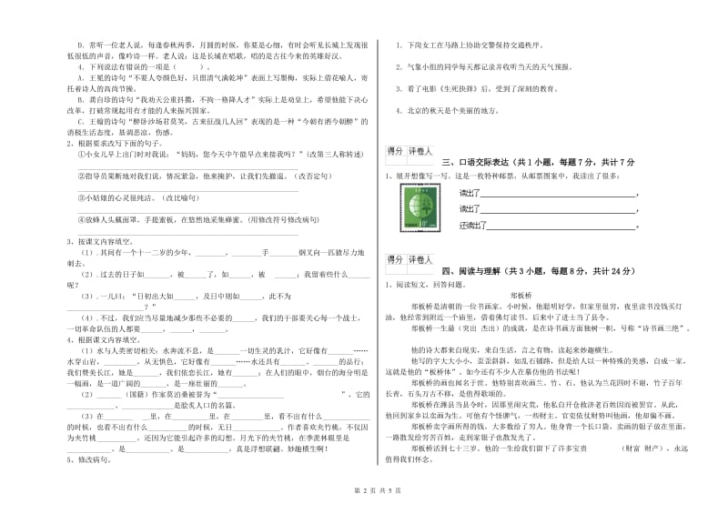 七台河市重点小学小升初语文每日一练试题 附答案.doc_第2页