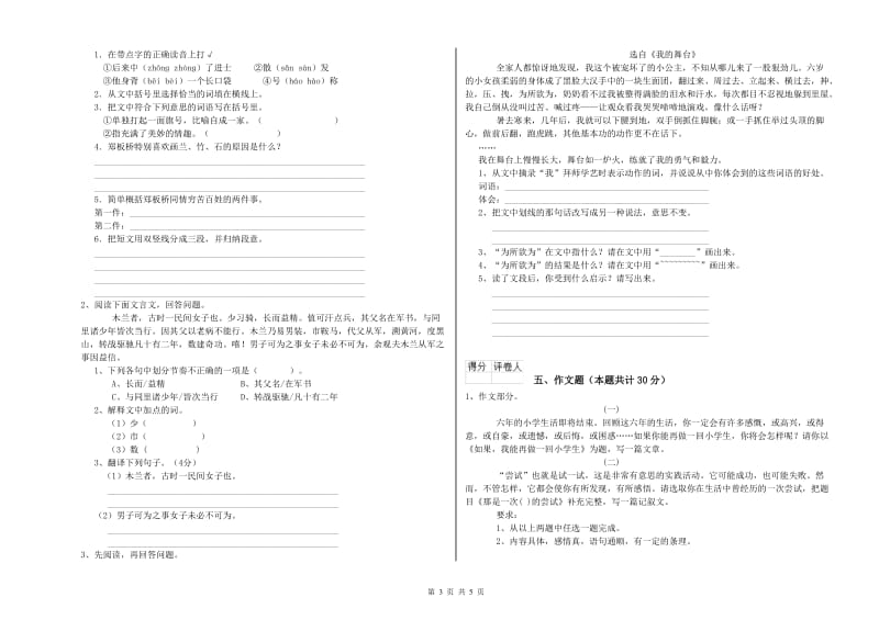 七台河市重点小学小升初语文每日一练试题 附答案.doc_第3页