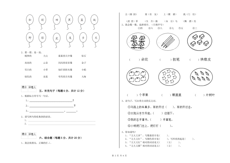 一年级语文上学期期末考试试卷 西南师大版（附答案）.doc_第2页