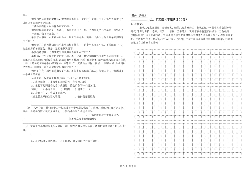 云浮市重点小学小升初语文强化训练试卷 含答案.doc_第3页