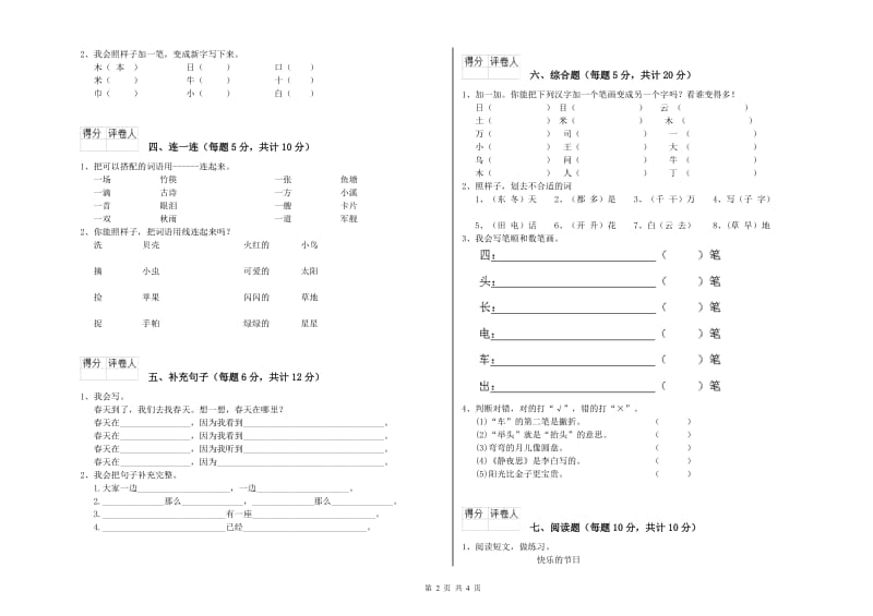 一年级语文上学期自我检测试题 豫教版（含答案）.doc_第2页