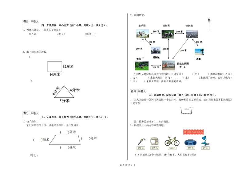 上海教育版三年级数学【上册】月考试卷C卷 附解析.doc_第2页