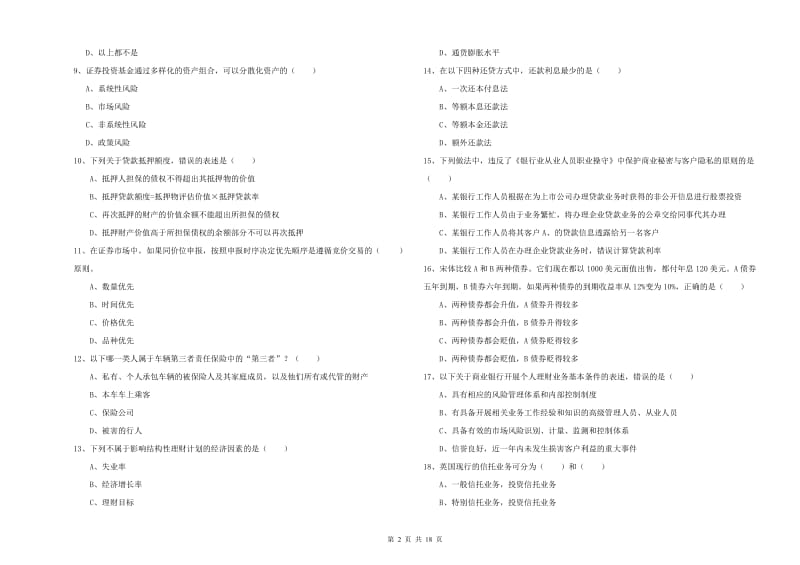 中级银行从业资格《个人理财》综合检测试题 含答案.doc_第2页