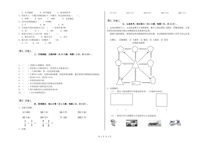 三年级数学【上册】综合练习试题 湘教版（附答案）.doc_第2页