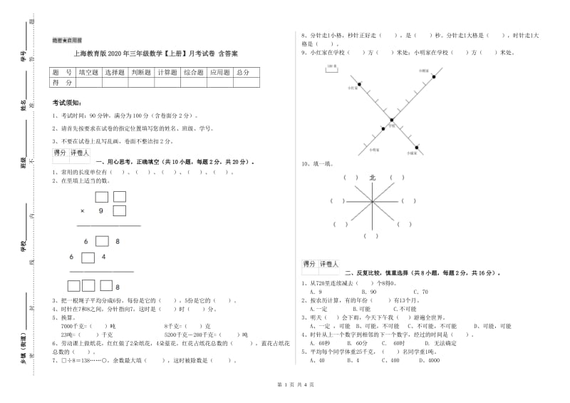 上海教育版2020年三年级数学【上册】月考试卷 含答案.doc_第1页