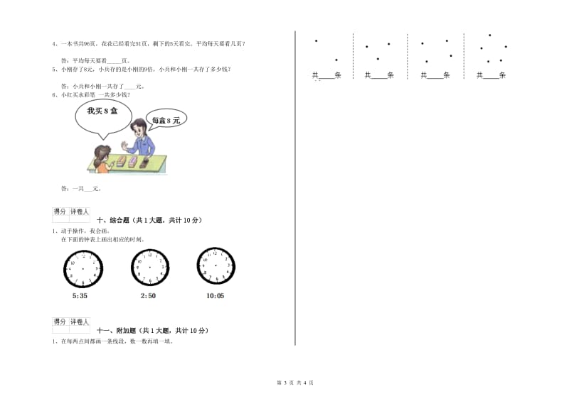 保山市二年级数学上学期期末考试试题 附答案.doc_第3页