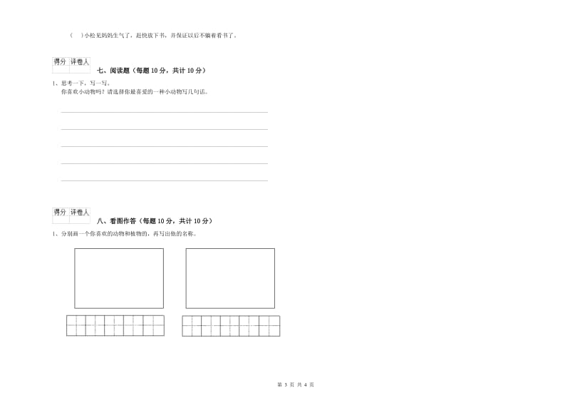 丹东市实验小学一年级语文下学期过关检测试题 附答案.doc_第3页