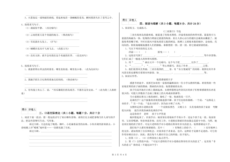 佳木斯市重点小学小升初语文考前检测试卷 附解析.doc_第2页