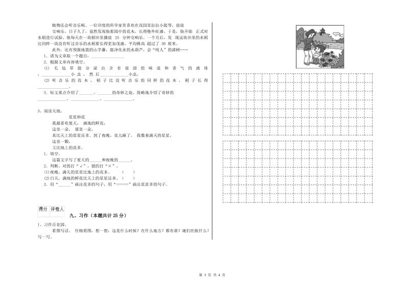 上海教育版二年级语文下学期全真模拟考试试卷 含答案.doc_第3页