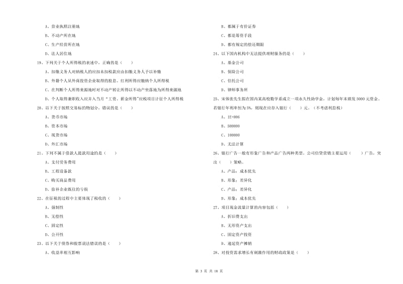 中级银行从业考试《个人理财》过关检测试卷D卷 附解析.doc_第3页