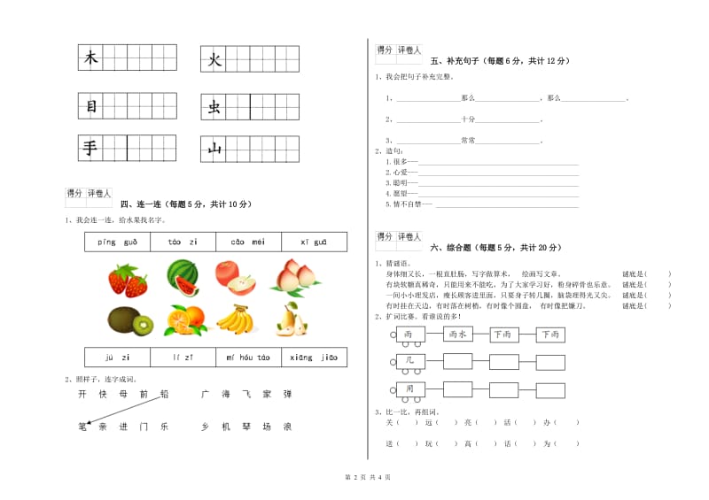 一年级语文上学期能力检测试卷 江西版（含答案）.doc_第2页