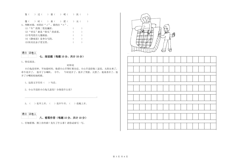 一年级语文上学期能力检测试卷 江西版（含答案）.doc_第3页