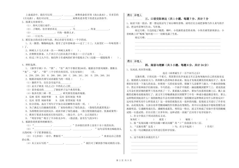 中卫市重点小学小升初语文综合检测试题 附答案.doc_第2页