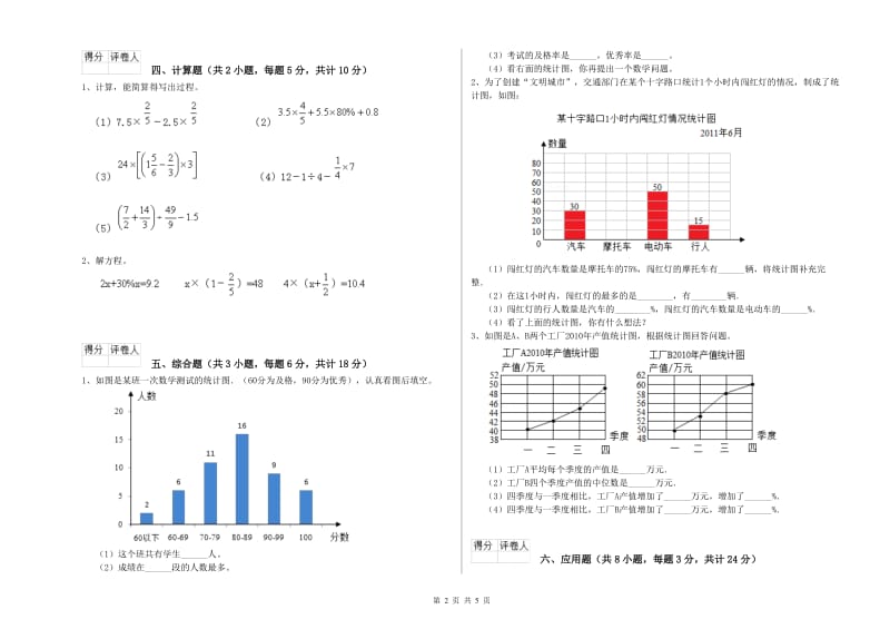 2020年实验小学小升初数学能力检测试题A卷 江西版（含答案）.doc_第2页