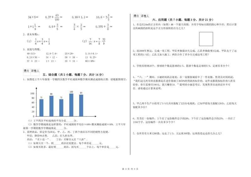 三明市实验小学六年级数学【上册】能力检测试题 附答案.doc_第2页