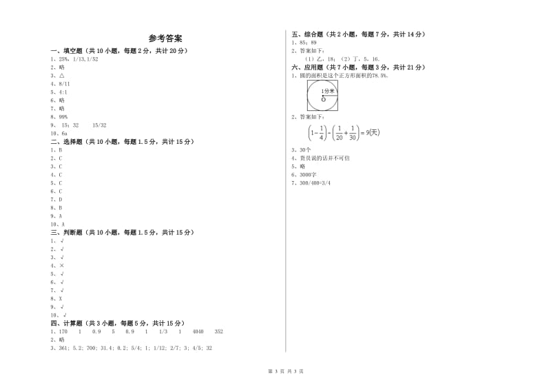三明市实验小学六年级数学【上册】能力检测试题 附答案.doc_第3页