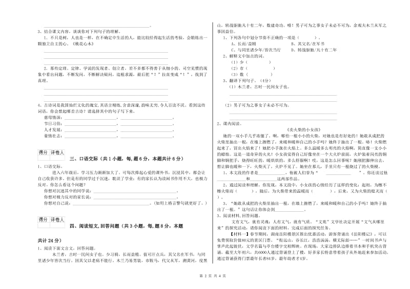 上海教育版六年级语文下学期综合练习试题A卷 附解析.doc_第2页