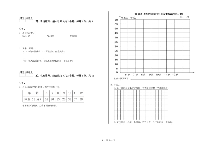 上海教育版四年级数学下学期能力检测试卷D卷 附答案.doc_第2页