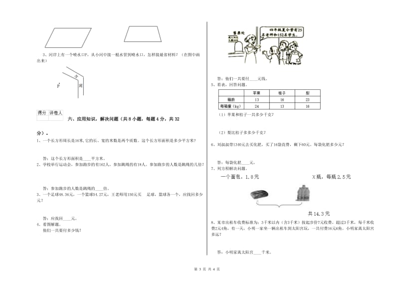 上海教育版四年级数学下学期能力检测试卷D卷 附答案.doc_第3页