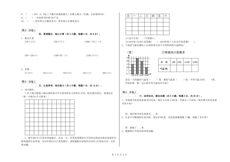 上海教育版三年级数学【下册】每周一练试卷D卷 附答案.doc_第2页