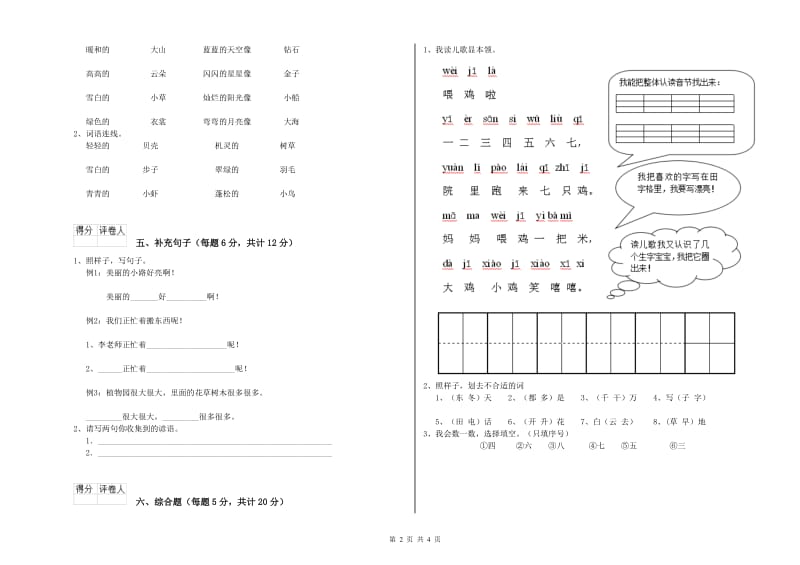 一年级语文【上册】开学考试试卷 苏教版（附解析）.doc_第2页