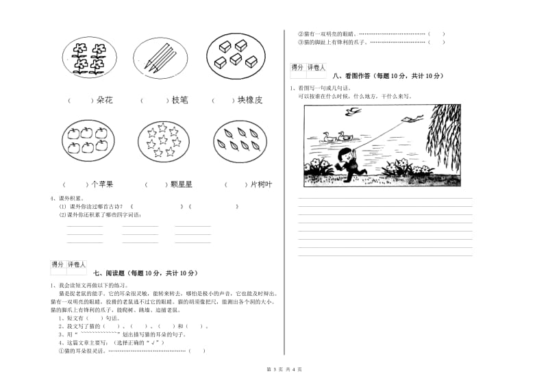 一年级语文【上册】开学考试试卷 苏教版（附解析）.doc_第3页