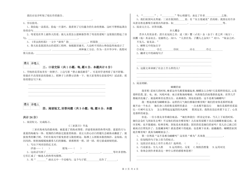 临沂市实验小学六年级语文【下册】月考试题 含答案.doc_第2页