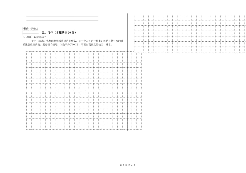 临沂市实验小学六年级语文【下册】月考试题 含答案.doc_第3页