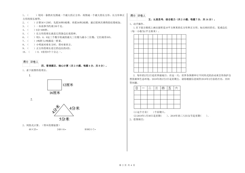 三年级数学上学期期末考试试题 赣南版（附解析）.doc_第2页