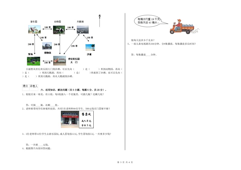 三年级数学上学期期末考试试题 赣南版（附解析）.doc_第3页