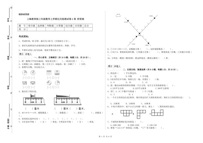 上海教育版三年级数学上学期过关检测试卷A卷 附答案.doc_第1页