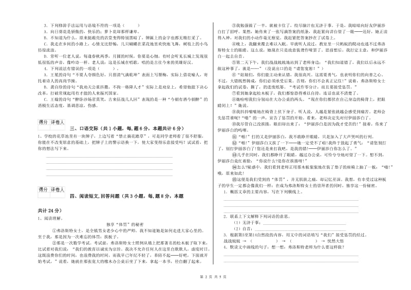 六年级语文【下册】开学检测试卷D卷 附解析.doc_第2页