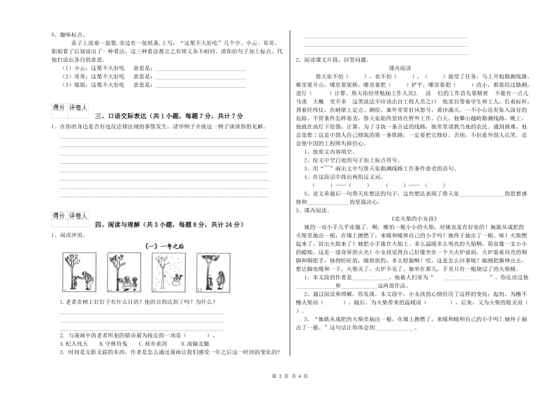 云南省重点小学小升初语文能力提升试题B卷 附答案.doc_第2页