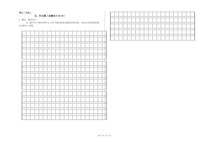 云南省重点小学小升初语文能力提升试题B卷 附答案.doc_第3页