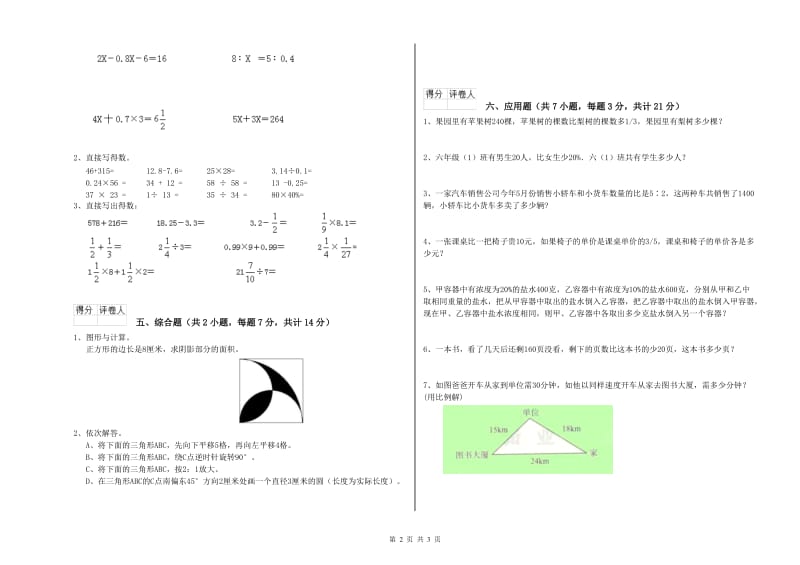 人教版六年级数学上学期综合检测试卷A卷 附答案.doc_第2页