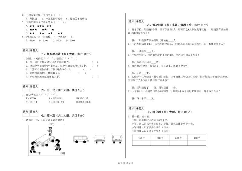 三沙市二年级数学下学期月考试卷 附答案.doc_第2页