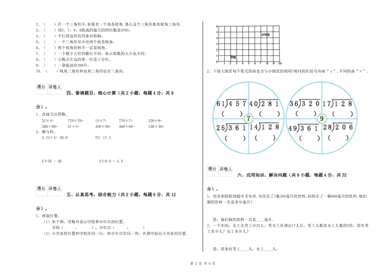 上海教育版四年级数学上学期能力检测试题B卷 附解析.doc_第2页