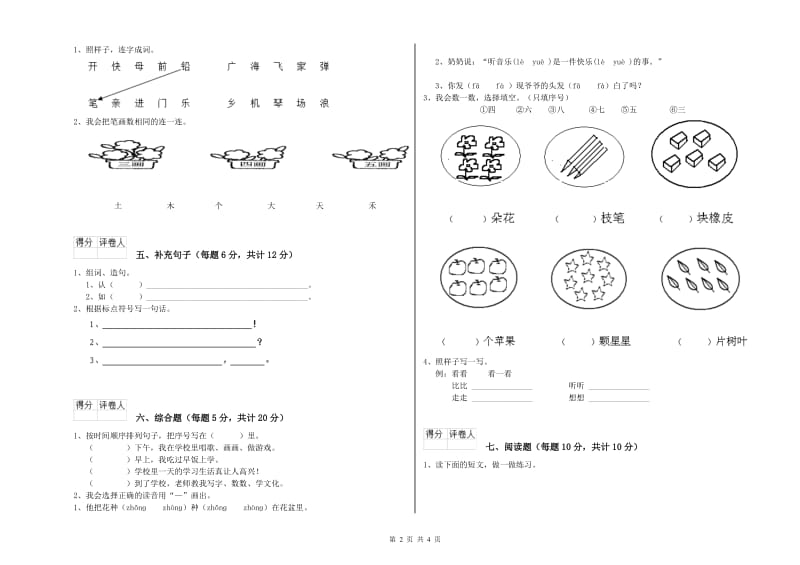 一年级语文【下册】开学检测试题 江苏版（附答案）.doc_第2页